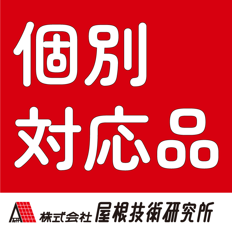 個別対応品 M71238-03